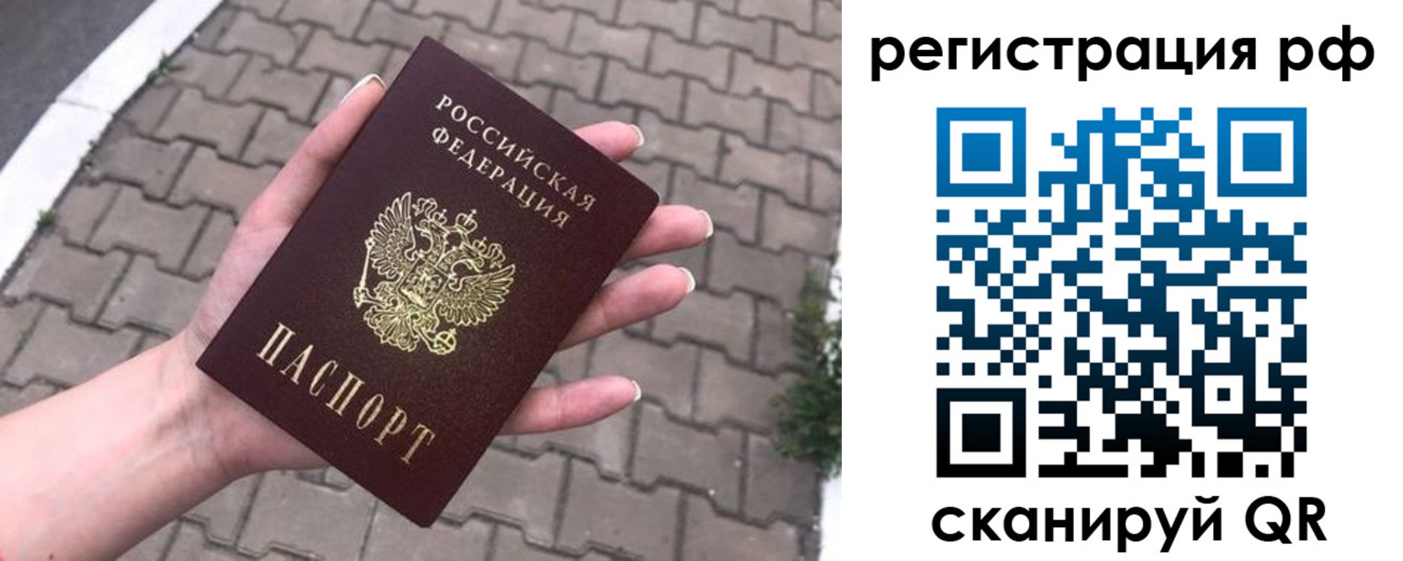 временная регистрация для всех в Зернограде