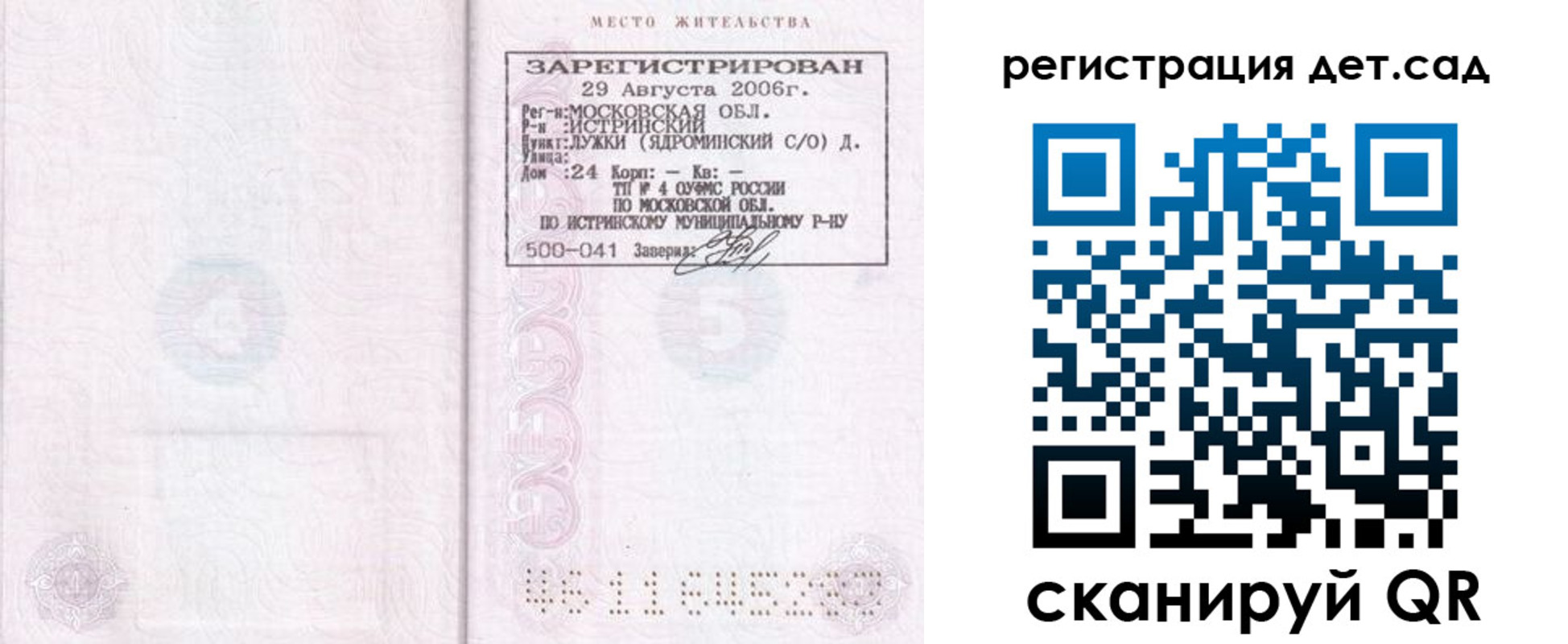 регистрация для дет. сада в Зернограде