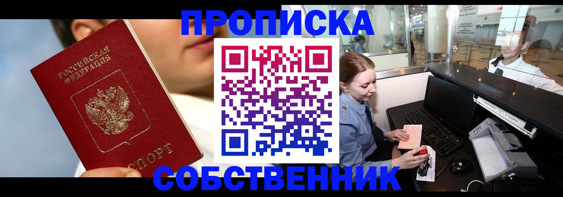 временная регистрация в Зернограде