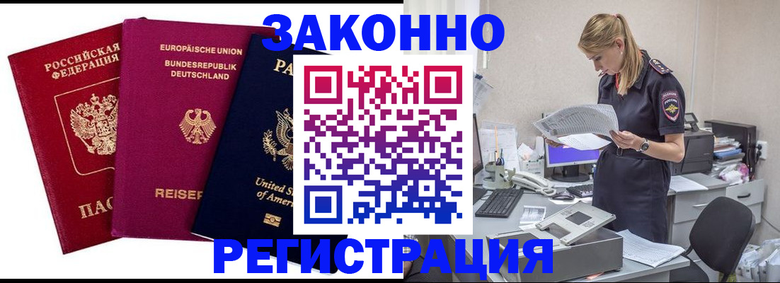 временная регистрация недорого в Зернограде