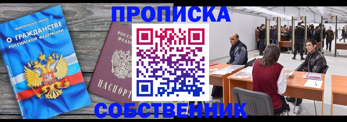 прописка 2025 в Зернограде