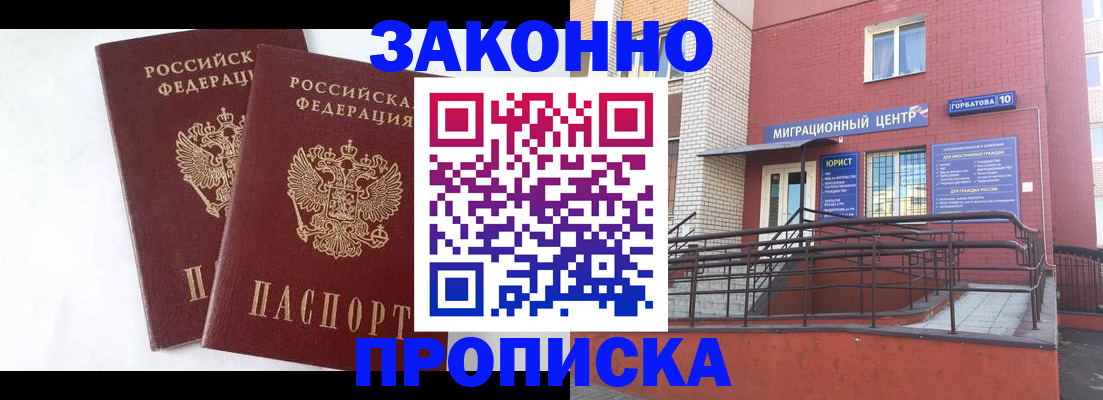 временная регистрация купить в Зернограде