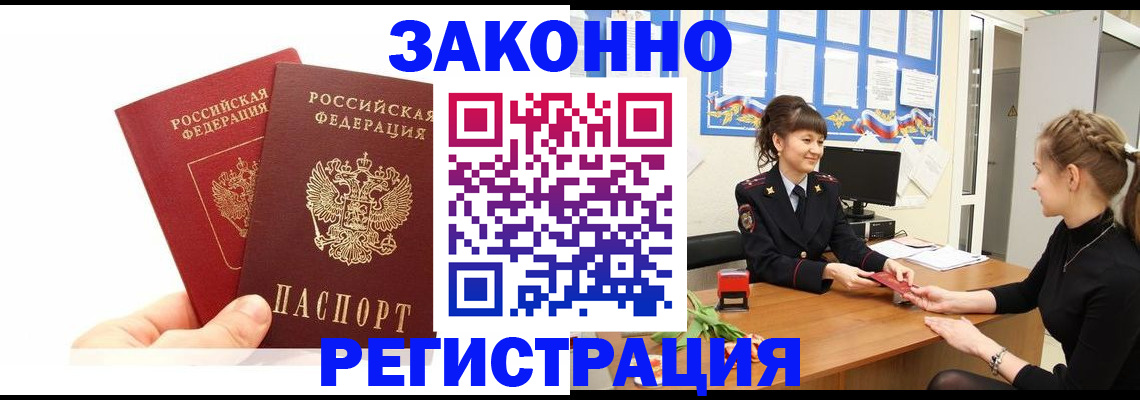 временная регистрация гарантия в Зернограде